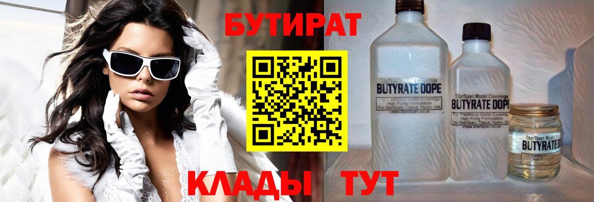БУТИРАТ  Бутират GHB  Вход с VPN  Кимры 