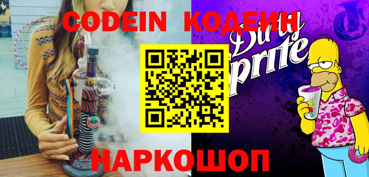 Кодеиновый сироп Lean Purple Drank Кимры