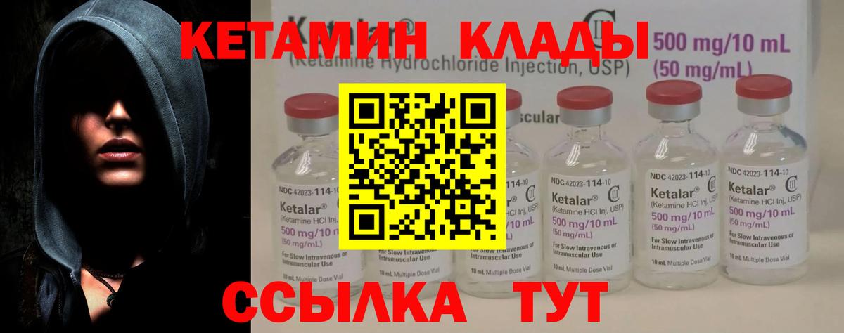 КЕТАМИН VHQ  КЕТАМИН VHQ  Кимры  Вход с VPN 