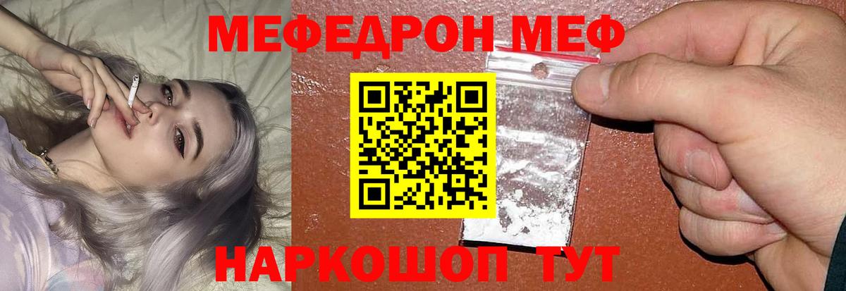 Меф мяу мяу  Вход с VPN  МЕФ  Кимры 